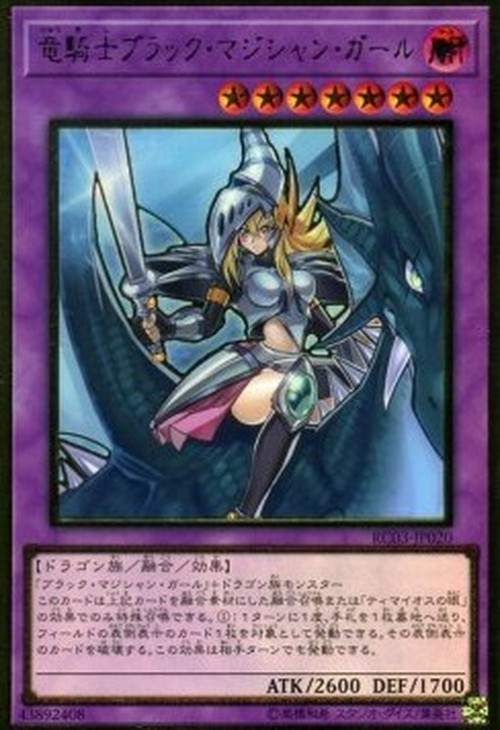 Yu-Gi-Oh! RC03 Dark Magician Girl the Dragon Knight (V.2 - Premium Gold Rar