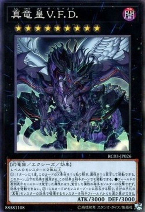 Yu-Gi-Oh! RC03 True King of All Calamities (V.1 - Collectors Rare)