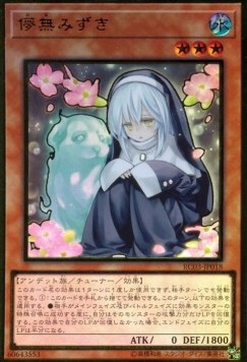 Yu-Gi-Oh! RC03 Ghost Sister & Spooky Dogwood (V.2 - Premium Gold Rare)