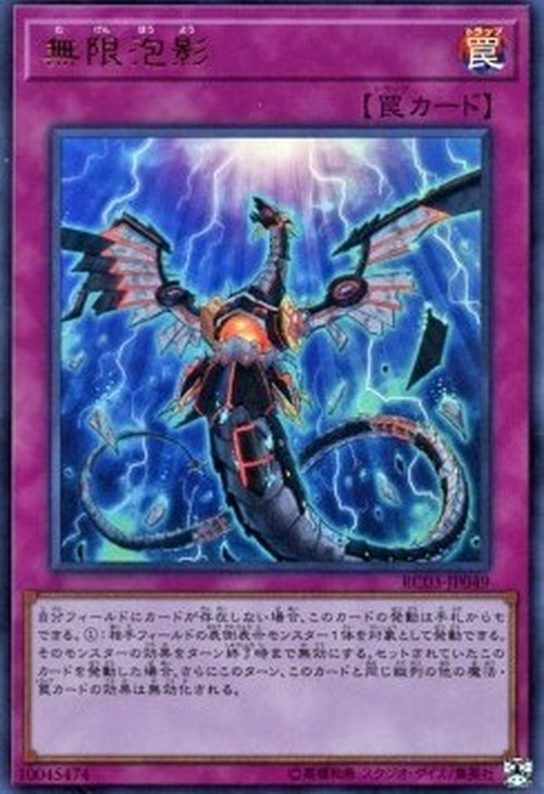 Yu-Gi-Oh! RC03 Infinite Impermanence (V.1 - Ultra Rare)
