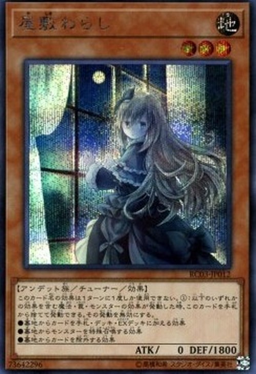 Yu-Gi-Oh! RC03 Ghost Belle & Haunted Mansion (V.4 - Secret Rare)