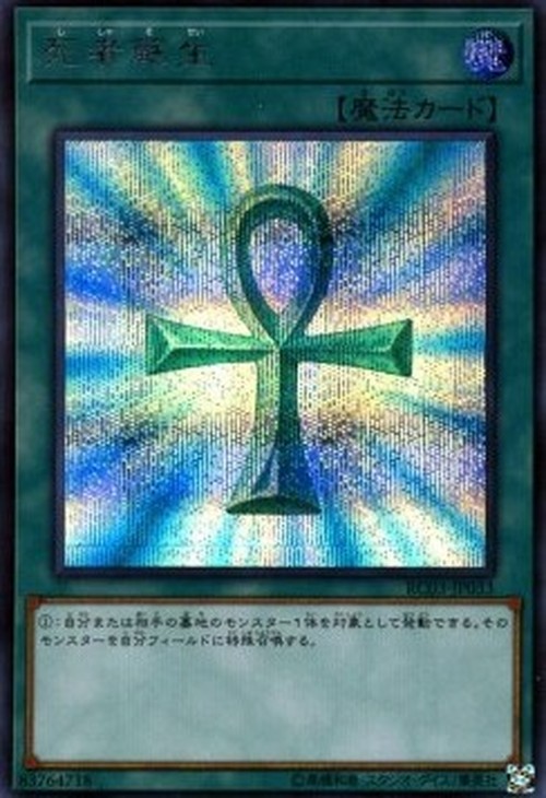 Yu-Gi-Oh! RC03 Monster Reborn (V.3 - Secret Rare)