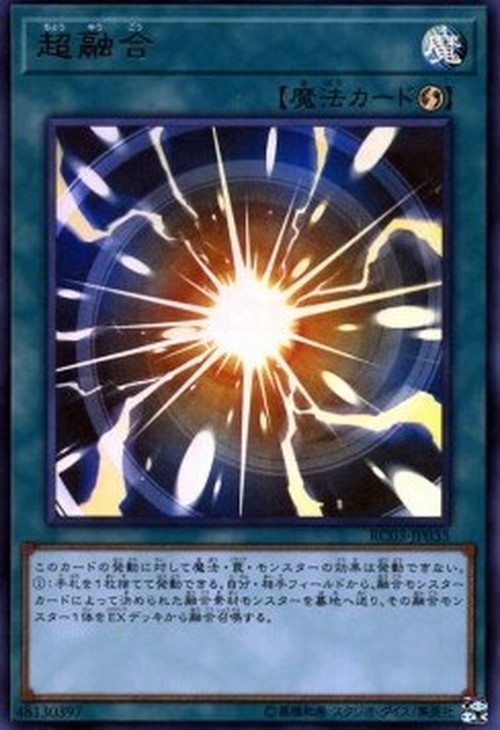 Yu-Gi-Oh! RC03 Super Polymerization (V.1 - Ultra Rare)