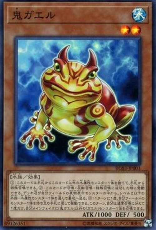 Yu-Gi-Oh! RC03 Swap Frog (V.1 - Super Rare)