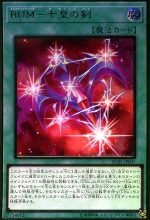 Yu-Gi-Oh! RC03 Rank-Up-Magic - The Seventh One (V.2 - Premium Gold Rare)