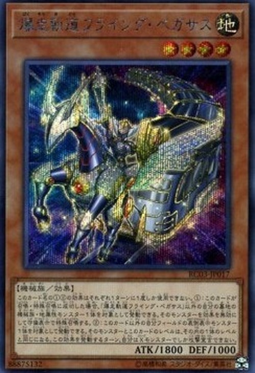 Yu-Gi-Oh! RC03 Flying Pegasus Railroad Stampede (V.2 - Secret Rare)