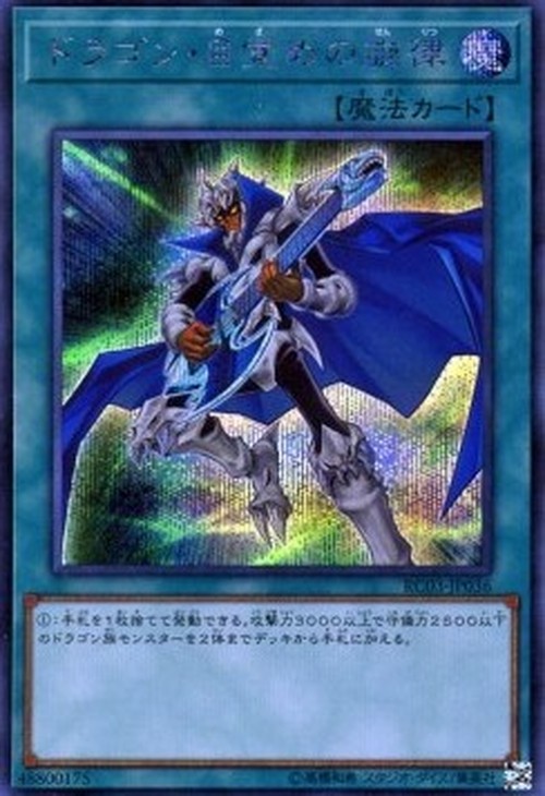 Yu-Gi-Oh! RC03 The Melody of Awakening Dragon (V.2 - Secret Rare)