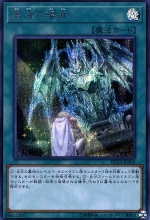 Yu-Gi-Oh! RC03 Return of the Dragon Lords (V.2 - Secret Rare)