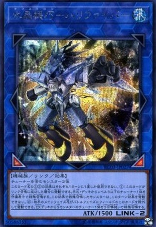 Yu-Gi-Oh! RC03 Crystron Halqifibrax (V.2 - Secret Rare)