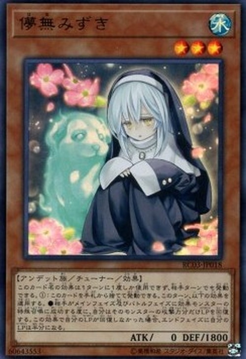 Yu-Gi-Oh! RC03 Ghost Sister & Spooky Dogwood (V.1 - Ultra Rare)