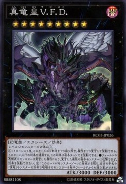 Yu-Gi-Oh! RC03 True King of All Calamities (V.1 - Super Rare)