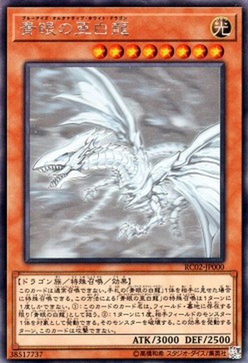 Yu-Gi-Oh! RC02 Blue-Eyes Alternative White Dragon