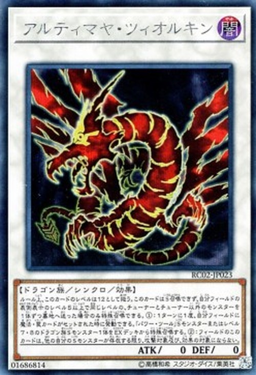 Yu-Gi-Oh! RC02 Ultimaya Tzolkin (V.2 - Secret Rare)