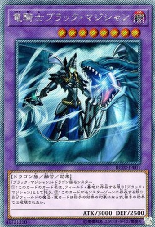 Yu-Gi-Oh! RC02 Dark Magician the Dragon Knight