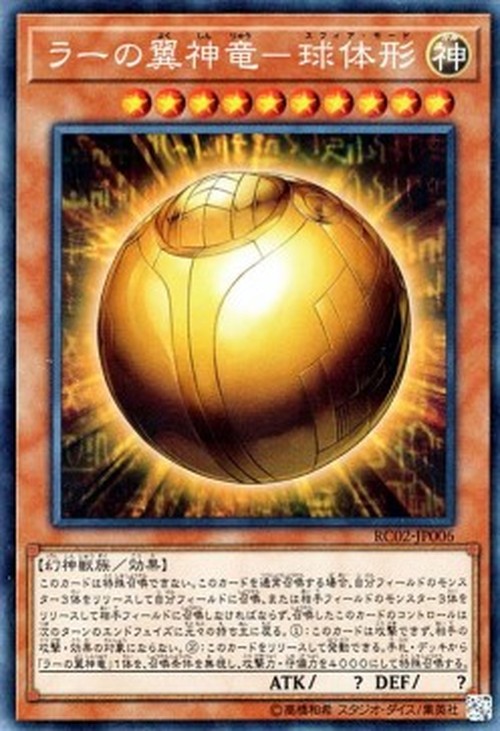 Yu-Gi-Oh! RC02 The Winged Dragon of Ra - Sphere Mode (V.2 - Collectors Rare