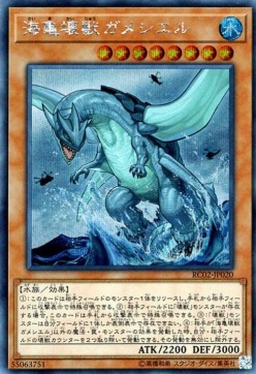 Yu-Gi-Oh! RC02 Gameciel, the Sea Turtle Kaiju (V.2 - Secret Rare)