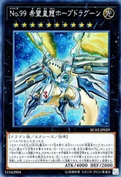 Yu-Gi-Oh! RC02 Number 99: Utopic Dragon (V.2 - Secret Rare)