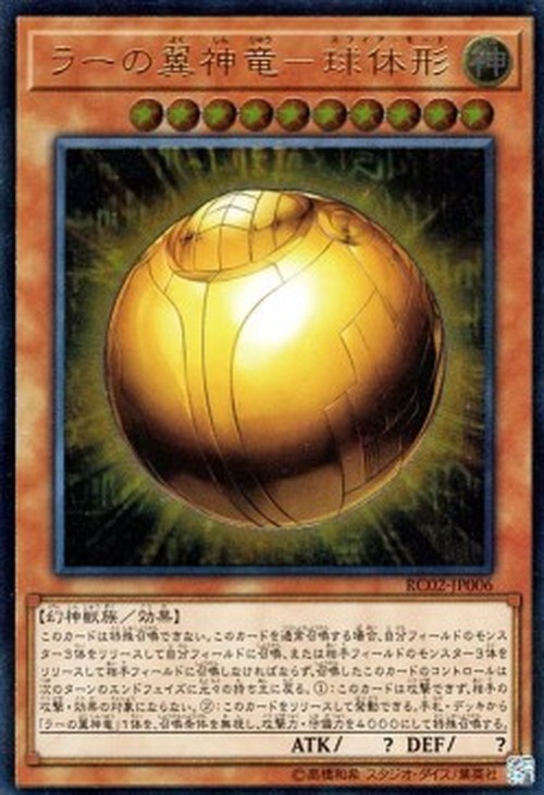 Yu-Gi-Oh! RC02 The Winged Dragon of Ra - Sphere Mode (V.3 - Ultimate Rare)