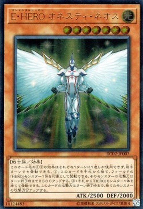 Yu-Gi-Oh! RC02 Elemental HERO Honest Neos (V.3 - Ultimate Rare)