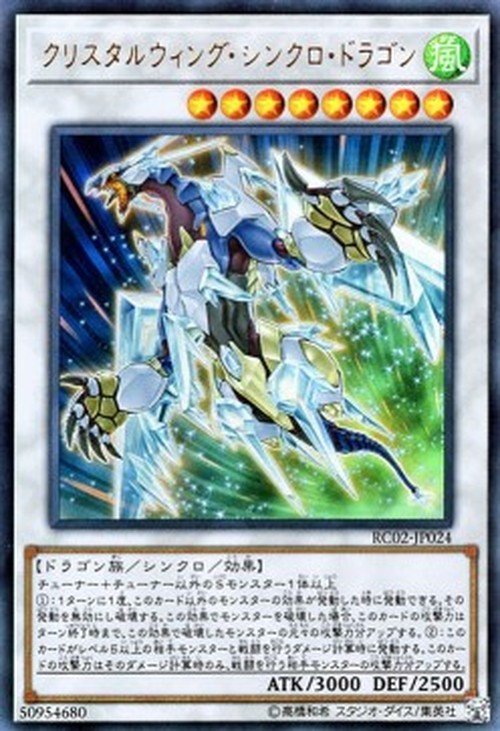 Yu-Gi-Oh! RC02 Crystal Wing Synchro Dragon (V.1 - Ultra Rare)