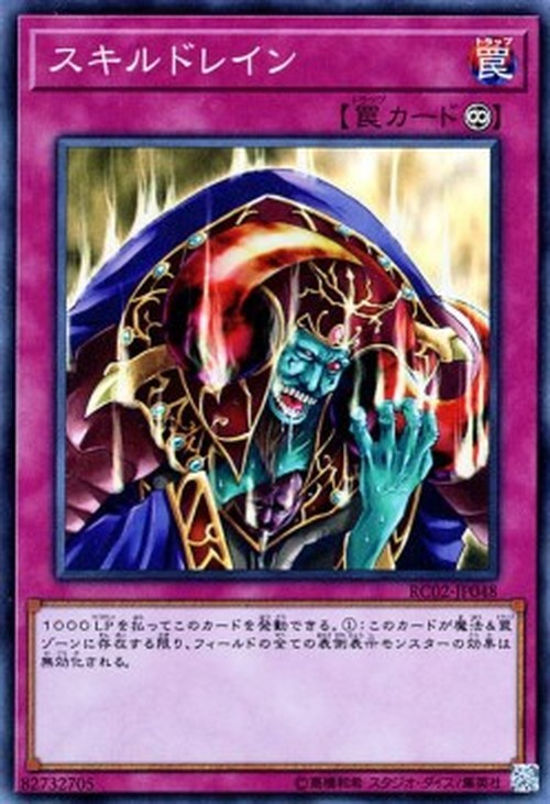 Yu-Gi-Oh! RC02 Skill Drain (V.1 - Super Rare)