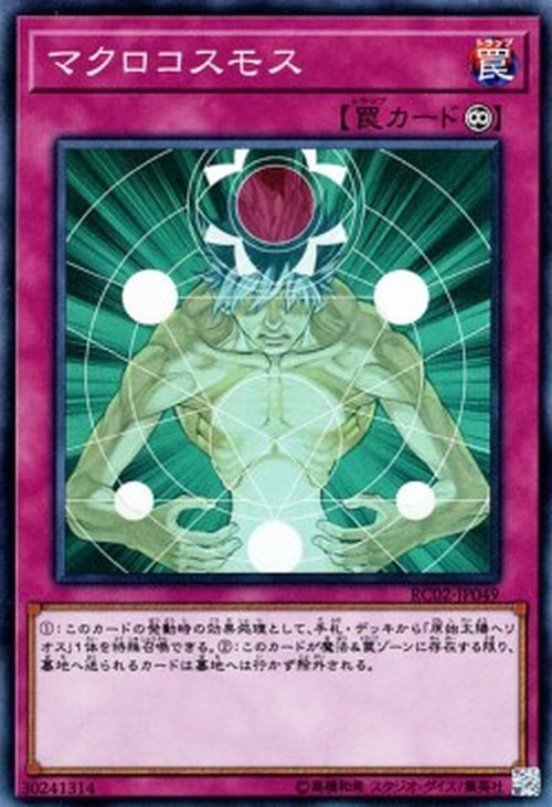 Yu-Gi-Oh! RC02 Macro Cosmos (V.1 - Super Rare)
