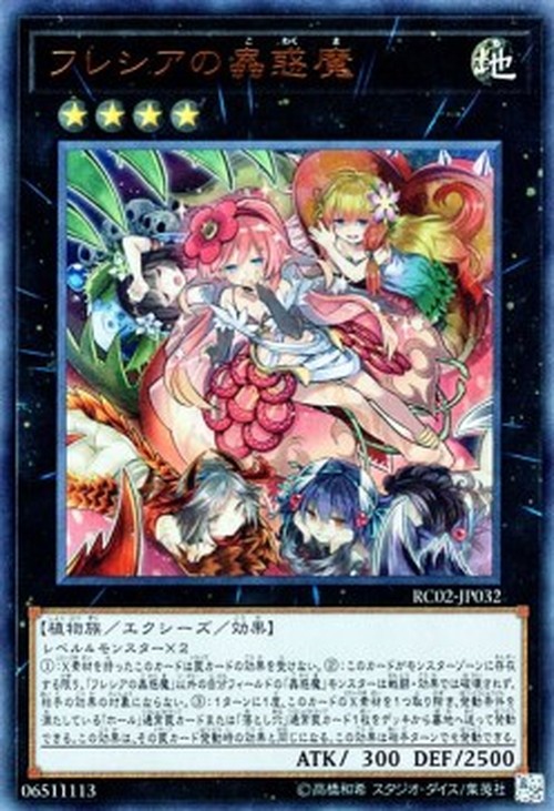 Yu-Gi-Oh! RC02 Traptrix Rafflesia (V.1 - Ultra Rare)