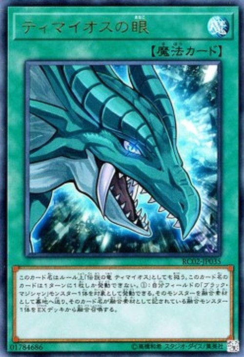 Yu-Gi-Oh! RC02 The Eye of Timaeus (V.1 - Ultra Rare)