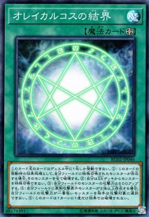 Yu-Gi-Oh! RC02 The Seal of Orichalcos (V.1 - Super Rare)