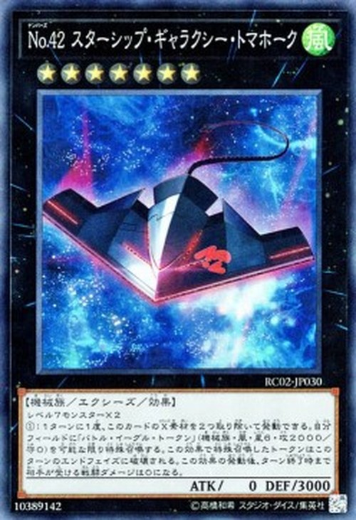 Yu-Gi-Oh! RC02 Number 42: Galaxy Tomahawk (V.1 - Super Rare)