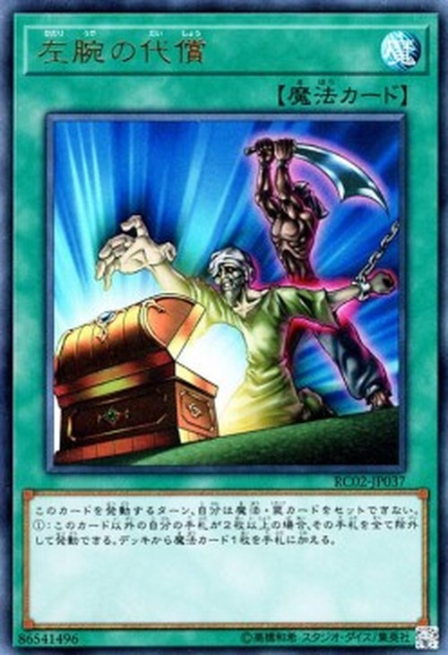 Yu-Gi-Oh! RC02 Left Arm Offering (V.1 - Ultra Rare)