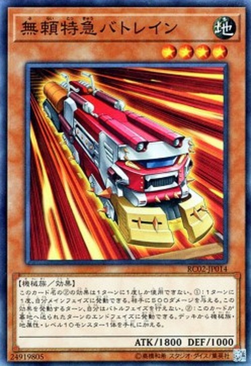 Yu-Gi-Oh! RC02 Ruffian Railcar (V.1 - Super Rare)