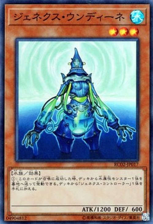 Yu-Gi-Oh! RC02 Genex Undine (V.1 - Super Rare)