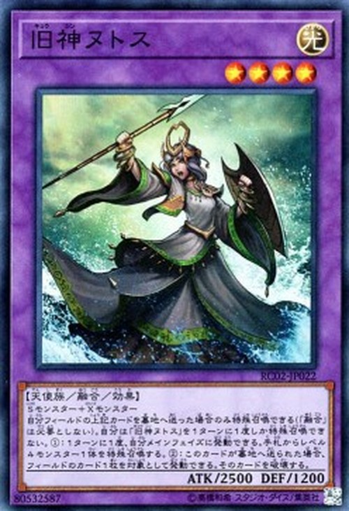 Yu-Gi-Oh! RC02 Elder Entity N'tss (V.1 - Super Rare)