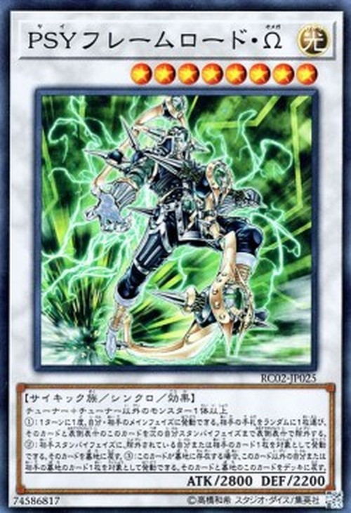 Yu-Gi-Oh! RC02 PSY-Framelord Omega (V.1 - Super Rare)
