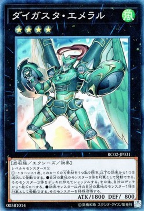 Yu-Gi-Oh! RC02 Daigusto Emeral (V.1 - Super Rare)