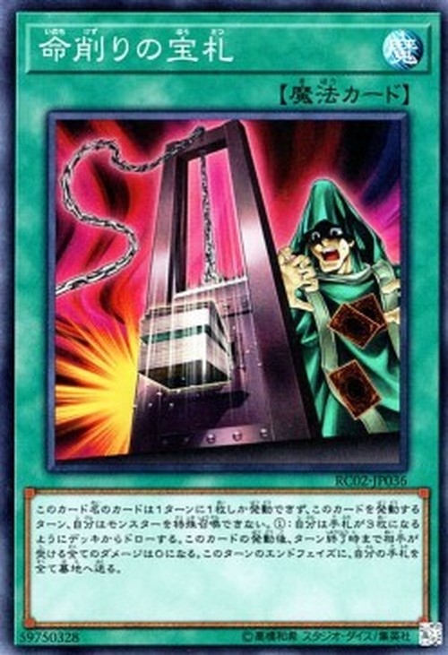 Yu-Gi-Oh! RC02 Card of Demise (V.1 - Super Rare)