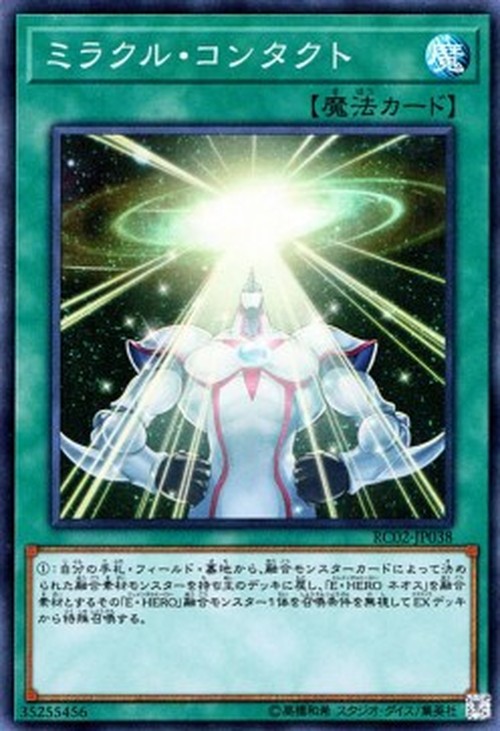 Yu-Gi-Oh! RC02 Miracle Contact (V.1 - Super Rare)