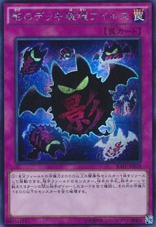 Yu-Gi-Oh! RATE-JP Full Force Virus (V.2 - Secret Rare)