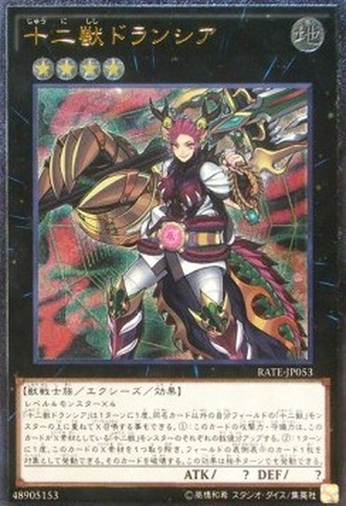 Yu-Gi-Oh! RATE-JP Zoodiac Drident (V.3 - Ultimate Rare)