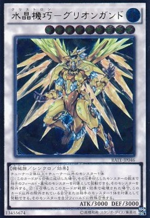 Yu-Gi-Oh! RATE-JP Crystron Quariongandrax (V.3 - Ultimate Rare)