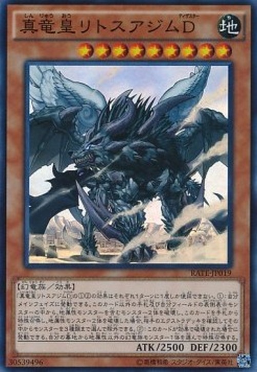 Yu-Gi-Oh! RATE-JP True King Lithosagym, the Disaster (V.1 - Super Rare)