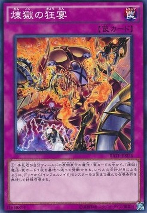 Yu-Gi-Oh! RATE-JP Void Feast