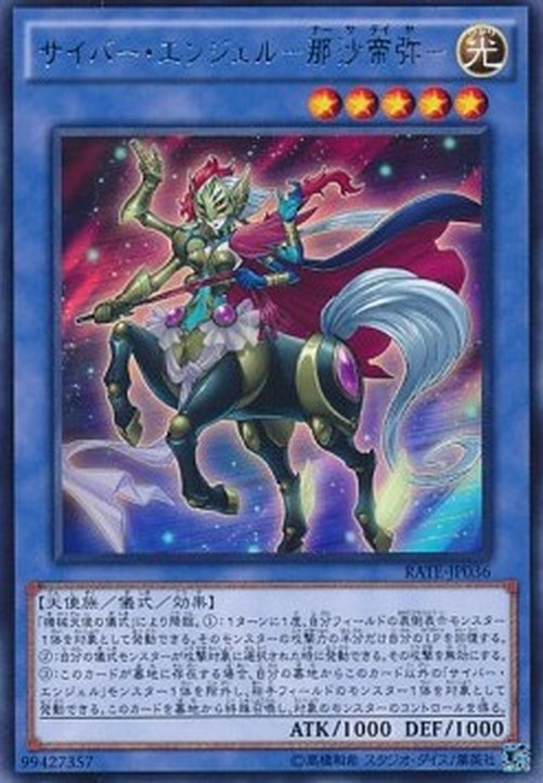 Yu-Gi-Oh! RATE-JP Cyber Angel Natasha
