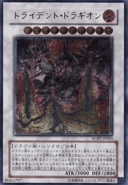 Yu-Gi-Oh! RGBT-JP Trident Dragion (V.2 - Ultimate Rare)