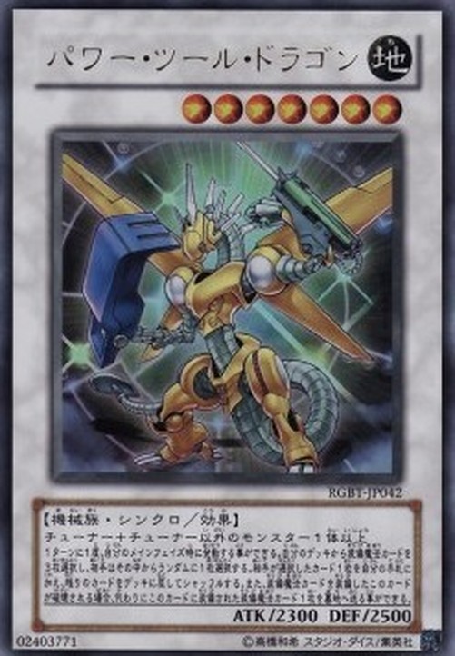 Yu-Gi-Oh! RGBT-JP Power Tool Dragon (V.1 - Ultra Rare)