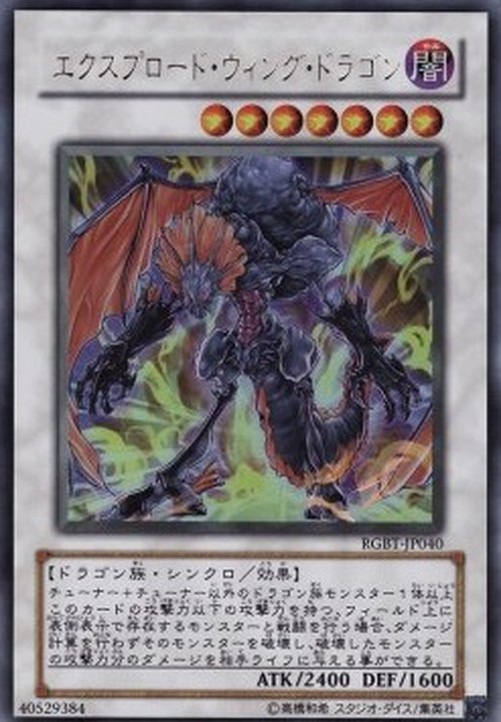 Yu-Gi-Oh! RGBT-JP Exploder Dragonwing (V.1 - Ultra Rare)