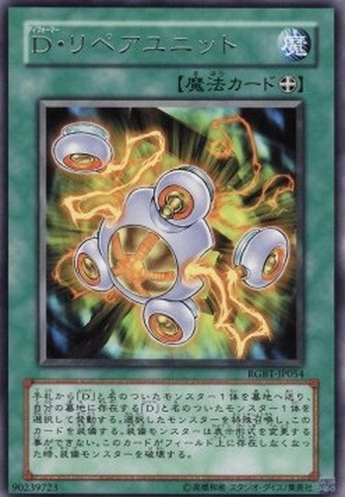 Yu-Gi-Oh! RGBT-JP Morphtronic Repair Unit