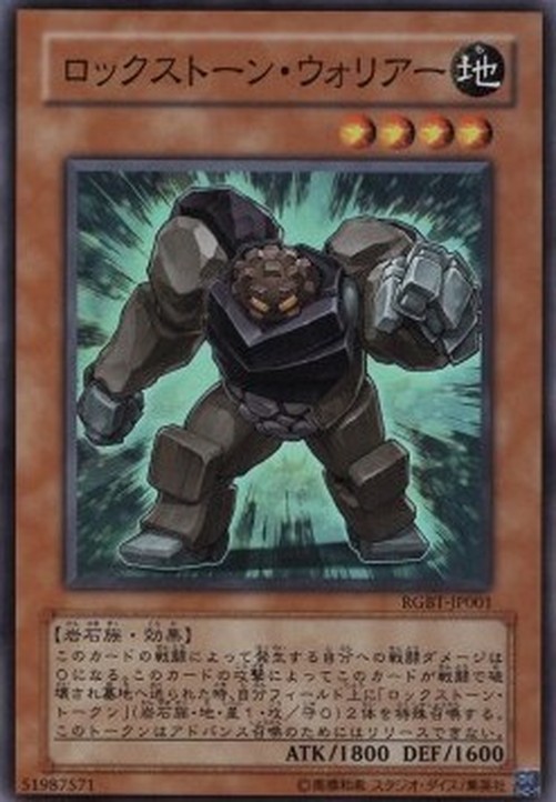 Yu-Gi-Oh! RGBT-JP Rockstone Warrior