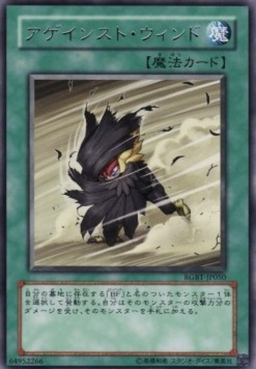 Yu-Gi-Oh! RGBT-JP Against the Wind